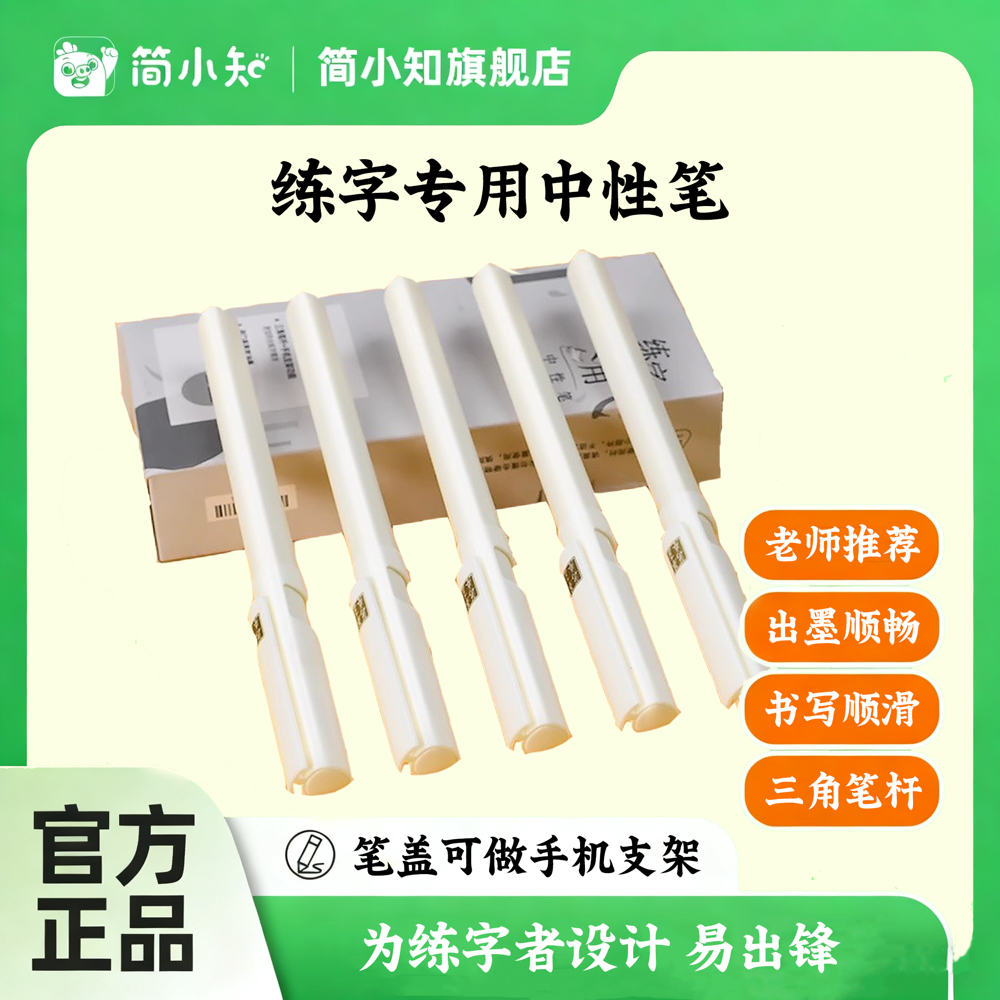 【华夏万卷】华夏万卷练字专用中性笔笔盖支架练字小白笔练字中性笔