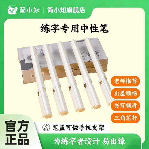 华夏万卷练字专用中性笔
