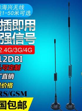 全向高增益天线接收发射CDMAGPRS天线GSM2G3G4GLTE吸盘天线