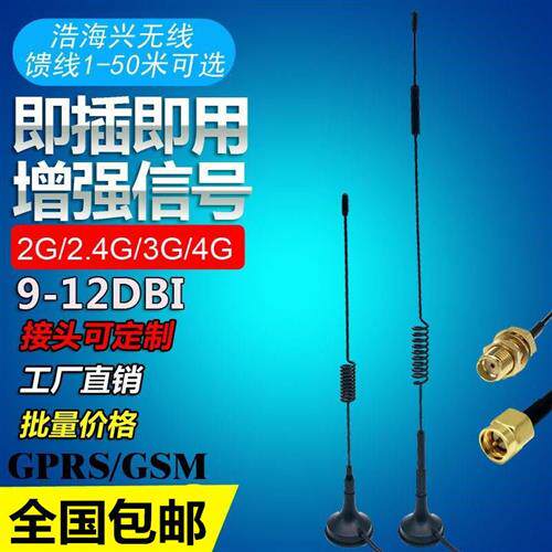 全向高增益天线接收发射CDMAGPRS天线GSM2G3G4GLTE吸盘天线