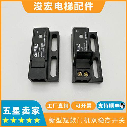 小型电梯门机短款双稳态开关 电子式减速到位磁保开关KCB-R-IIIDF