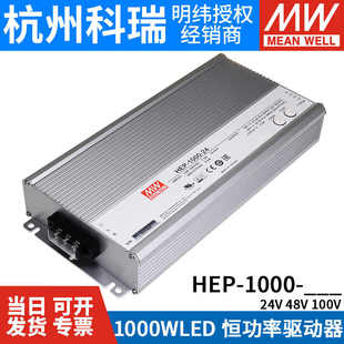 明纬LED开关电源HEP 1000W驱动器带PFC 1000 100V恒功率模式