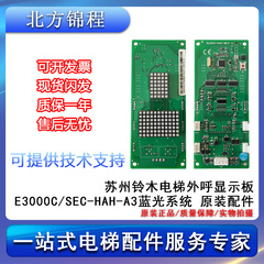 电梯配件 电梯外呼显示板 E3000C/SEC-HAH-A3蓝光系统