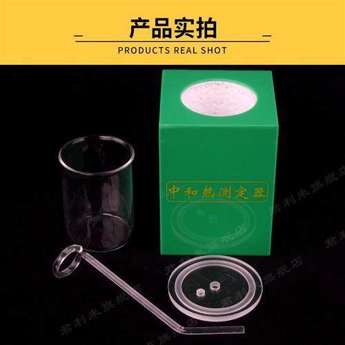 中和热测定器 中和热演示器测定器 中和热实验器 君利来教学 新