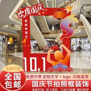 饰道具打卡拍照框kt展板 国庆节幼儿氛围布置商场银行4s店铺场景装