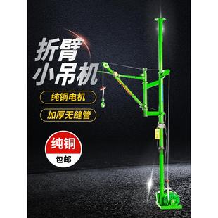建筑装 家用220V室内折臂吊运机便携式 修升降机门窗吊机楼房上料机