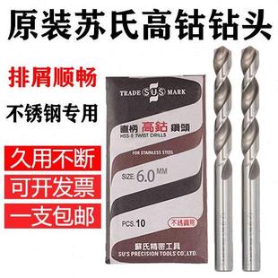 台湾SUS苏氏钻头高钴含钴钻0.8mm13.0mm不锈钢专用直柄麻花钻 原装