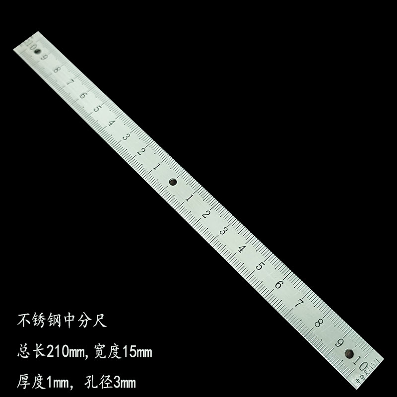 20厘米中分尺20cm对称钢尺钢板尺刻度尺蚀刻尺子金属标尺直尺打孔