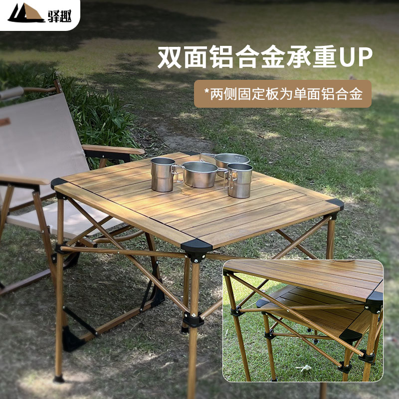 驿趣户外铝合金蛋卷桌不挡腿方桌