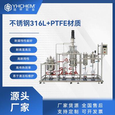 YMD-5S不锈钢短程分子蒸馏工业级动植物精油提纯萃取蒸馏设备