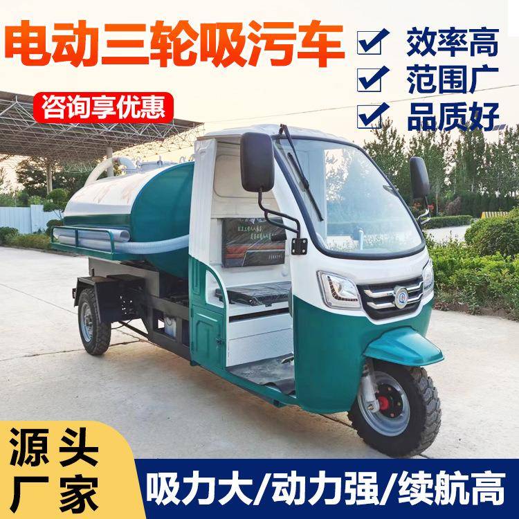 电动三轮吸粪车城市农村厕所抽粪车厂家养殖场粪便吸粪车