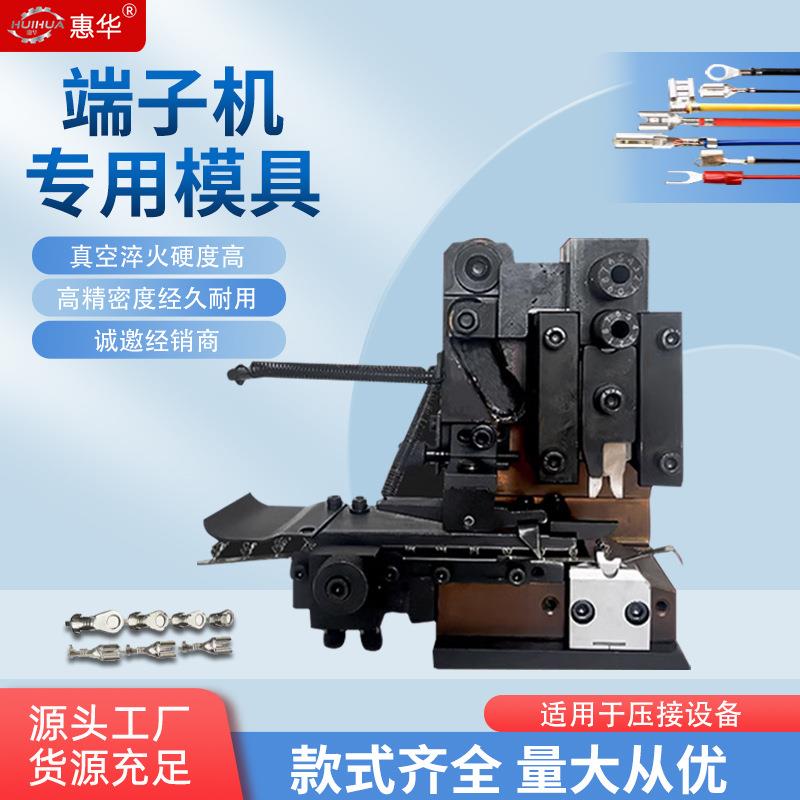 静音端子机模具OTP横直送单粒U型卡式模压接机配件打端子冲压模具