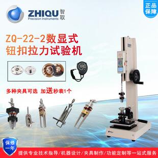 ZQ-22钮扣拉力试验机四合扣五爪扣公母扣拉力测试机纽扣机
