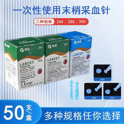 华鸿医用一次性采血针测血糖拔罐放血刺络针头三棱针清痘泻血