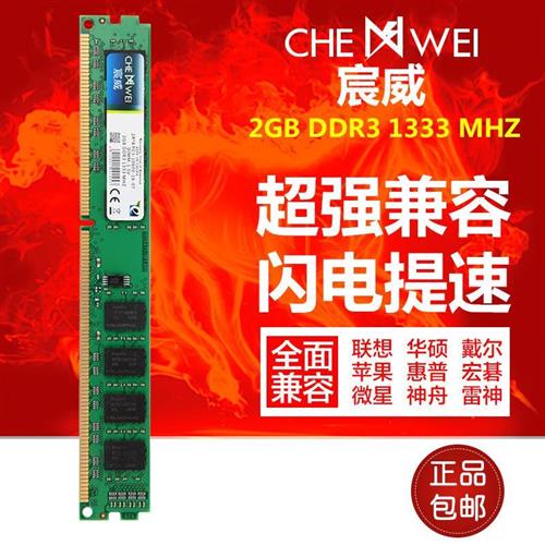 宸威DDR3 1333 2G台式机电脑内存条兼容1600 4G兼容G41