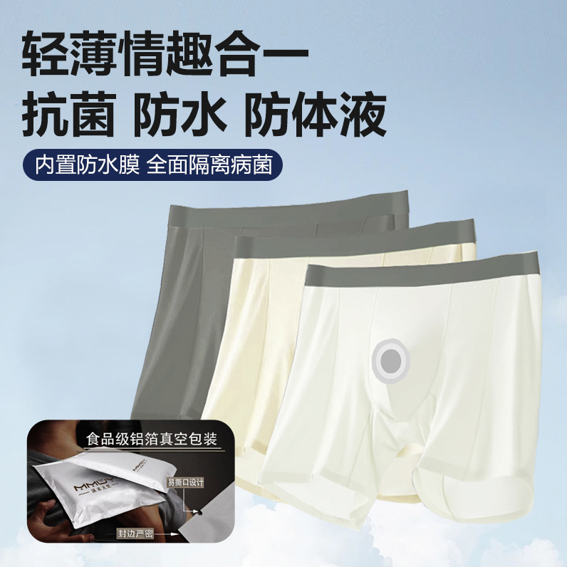 男士防护裤一次性超薄中腰防水面料亲肤内置安全屏障有效阻隔体液