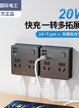86型超薄插座转换器多功能一转多扩展排插转换插头家用USB快充20W