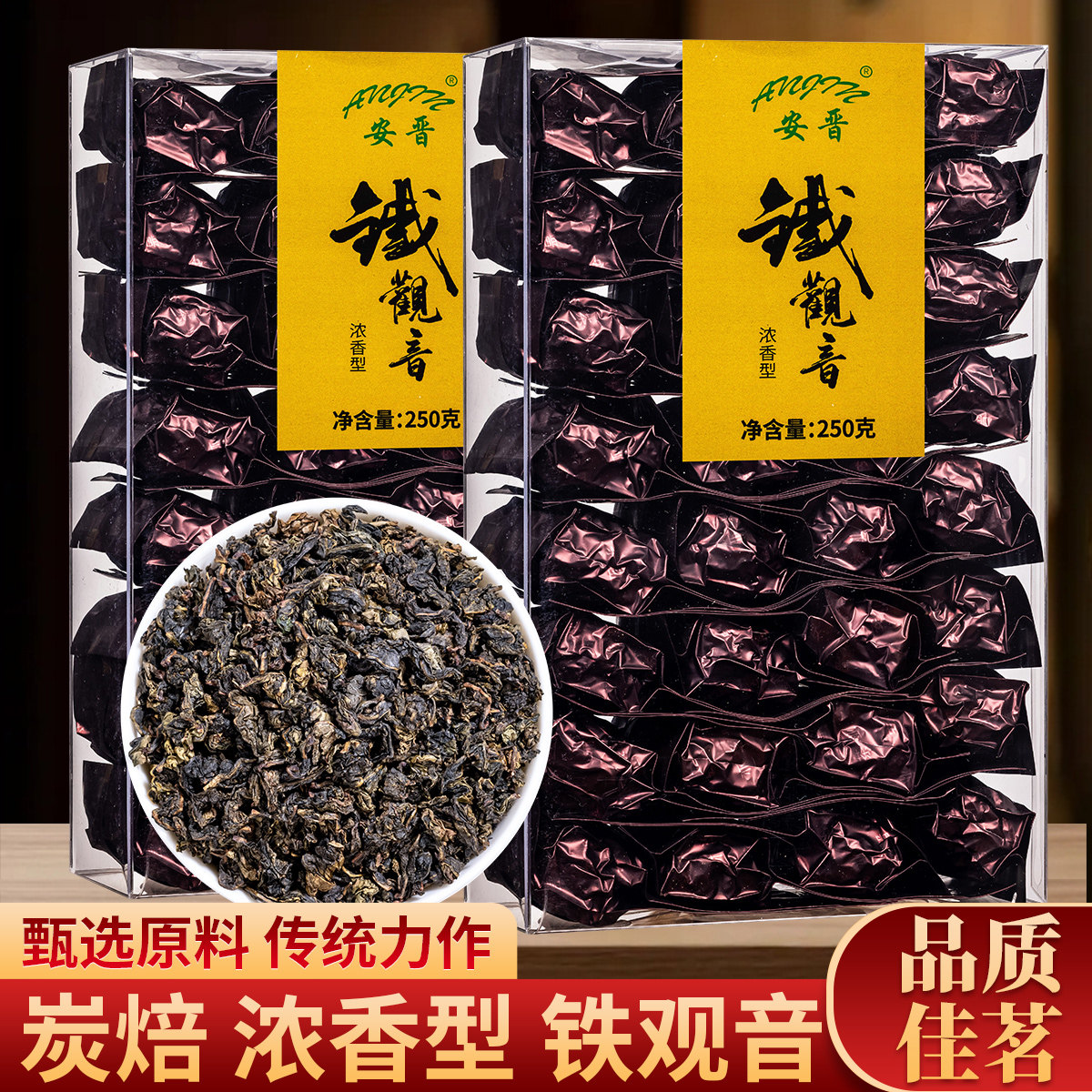 安晋浓香碳焙铁观音商务招待