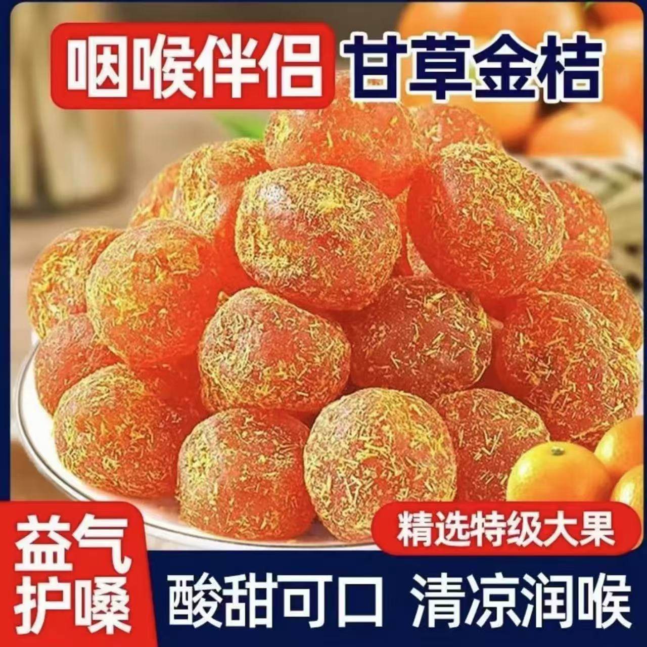 甘草金桔干九制冰糖金桔果干蜜饯果脯清凉泡水休闲小零食,零食/坚果/特产,金桔类制品,淘宝优惠券,粉丝福利购,淘宝优惠卷