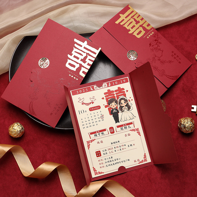 2026新款结婚请柬请帖婚礼邀请函卡通定制婚宴纸质喜帖高级感打印