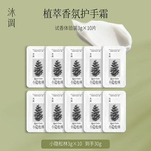 植萃香氛护手霜东方植物香滋润保湿 节干燥松香小隐松林木香 秋冬季