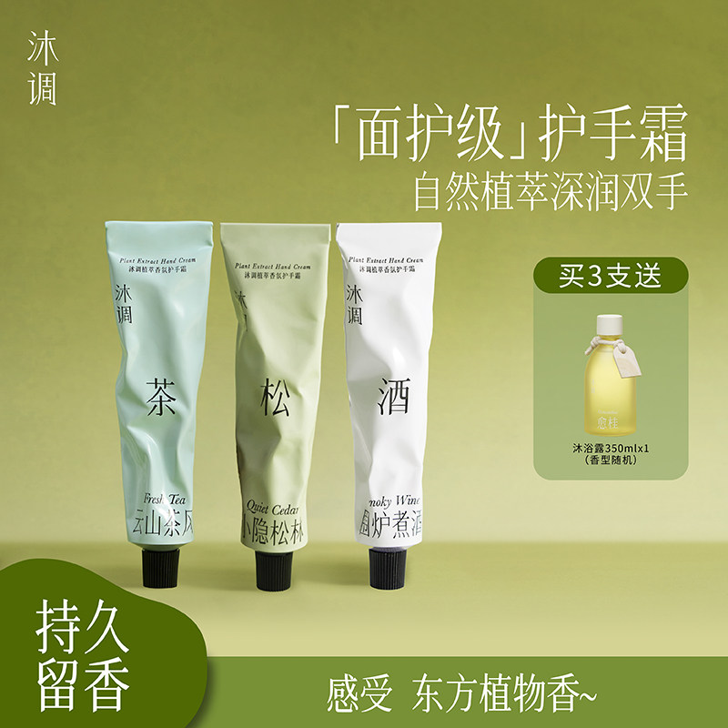 【3支装】植萃香氛护手霜持久留香东方植愈力滋润保湿烟酰胺男女