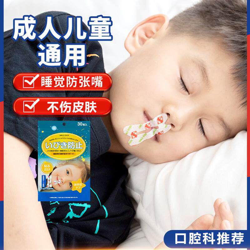 技术口呼吸矫正贴睡觉防张嘴嘴巴封口器闭合闭嘴神器闭口嘴唇