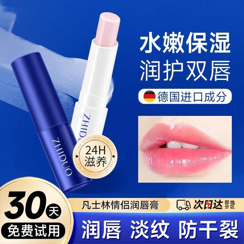超好用情侣润唇膏女保湿滋润补水唇部防干裂唇膜男口红打底唇彩釉,美容护肤/美体/精油,润唇膏,淘宝优惠券,粉丝福利购,淘宝优惠卷