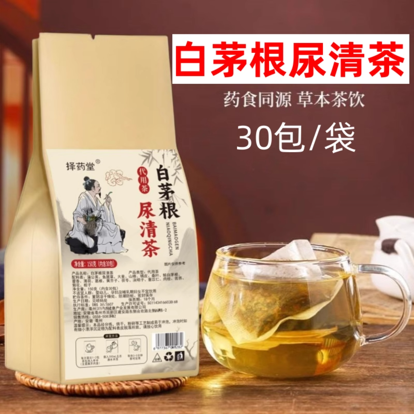 鲜白茅根尿清茶 蒲公英鱼腥草茶藿香薄荷黄芥子肉桂尿路道泡水喝