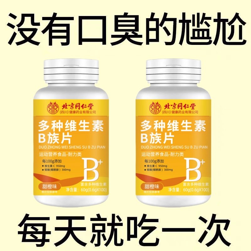 维生素b6口干口苦口臭肝火尿黄臭屁多嘴巴臭专男女士用