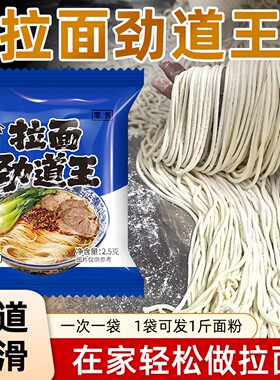 家家会拉面劲道王拉面剂凉皮面条筋道弹爽易拉手工拉面减少断条剂