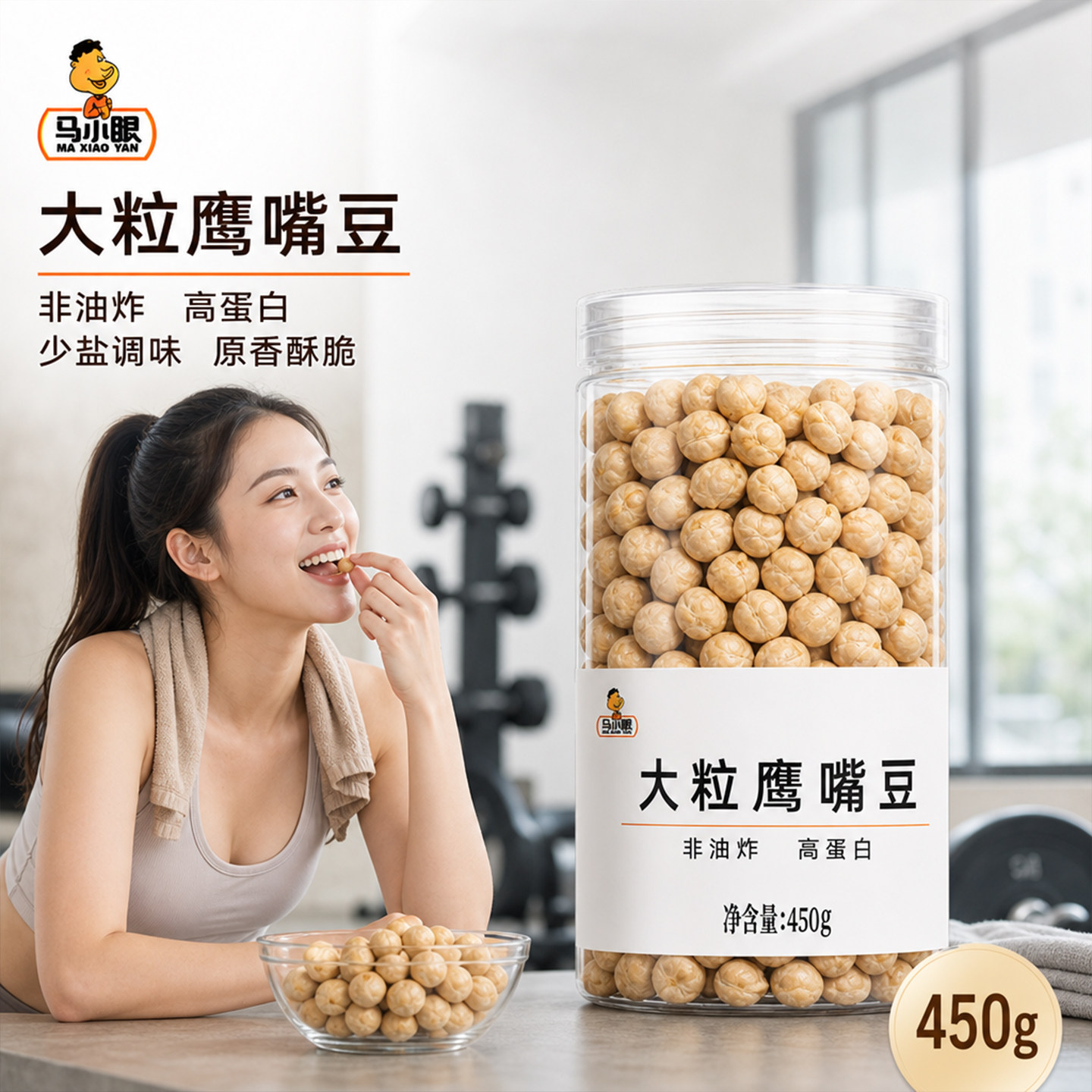马小眼大粒即食鹰嘴豆450g罐装