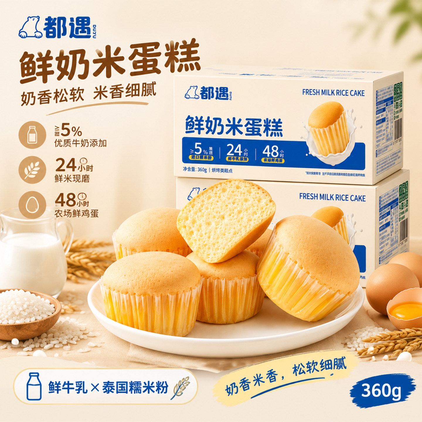 都遇鲜奶米蛋糕面包360g整箱营养早餐代餐学生零食下午茶独立包装