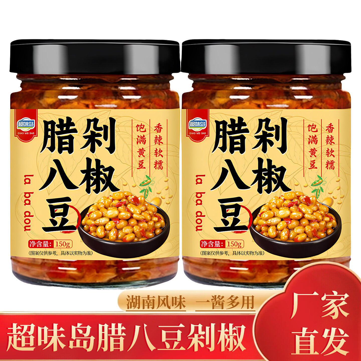 【9.99元2瓶】香辣剁椒腊八豆