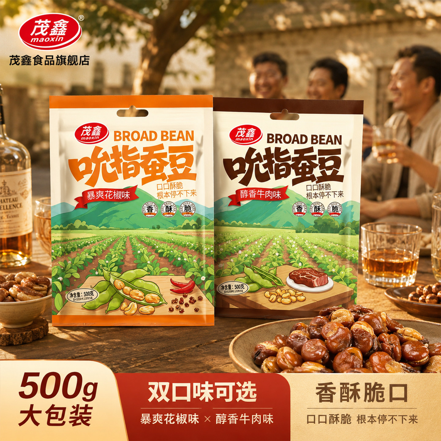 茂鑫吮指香酥兰花豆蚕豆500g
