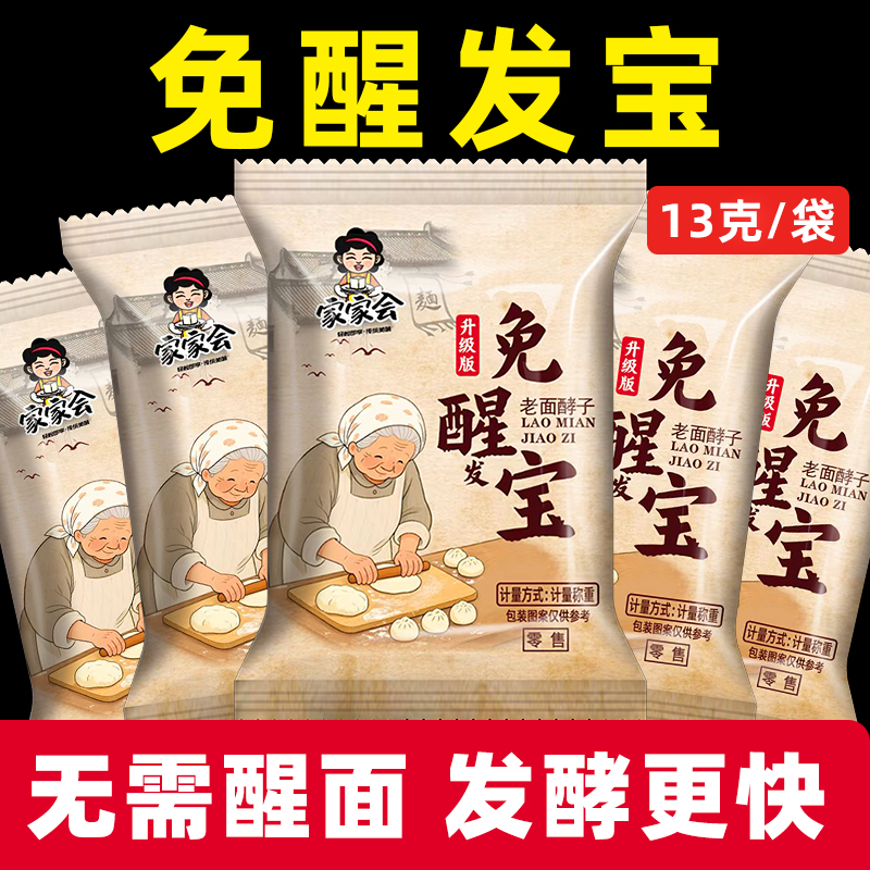 家家会免醒发宝酵酵母粉13克