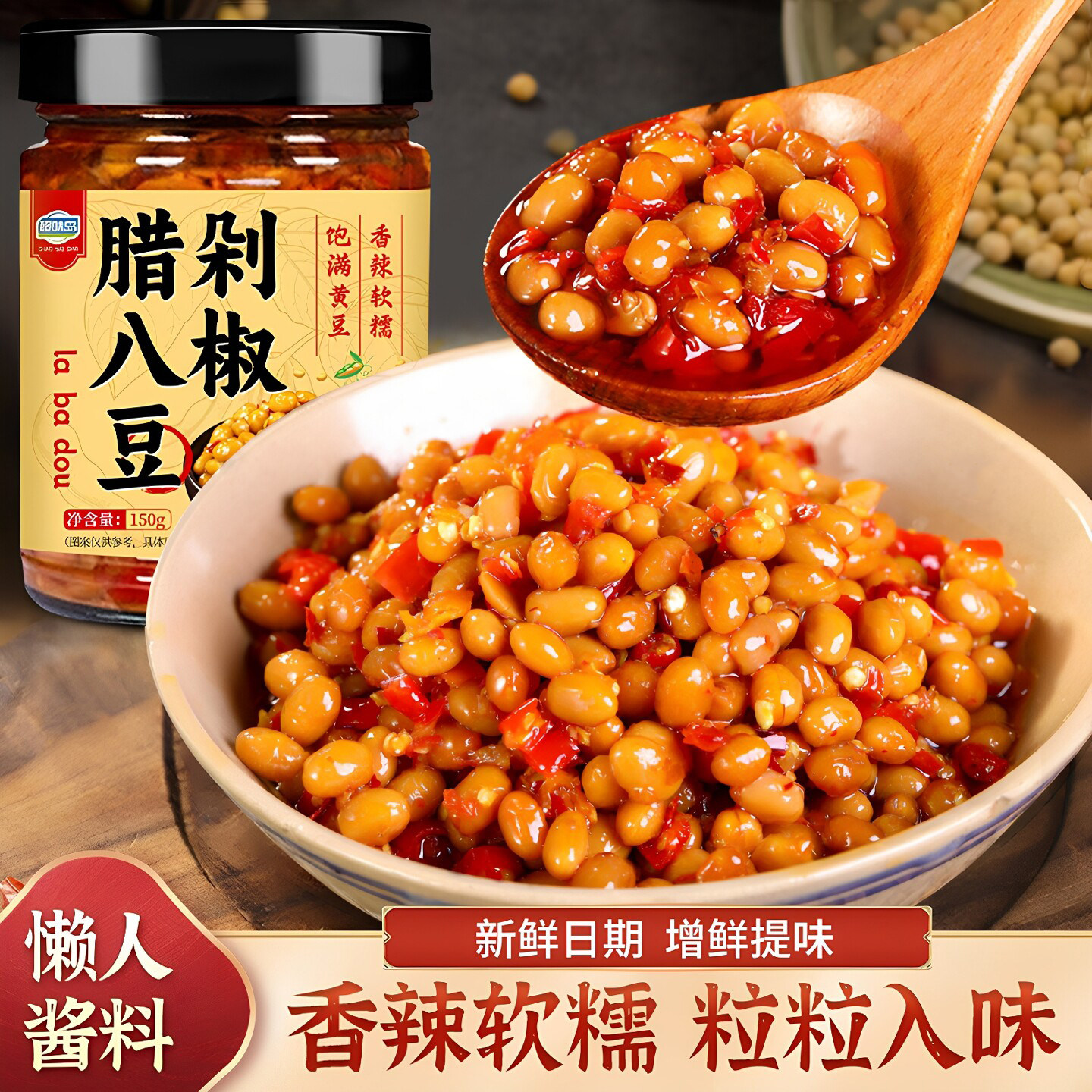 超味岛香辣剁椒腊八豆拌饭拌面