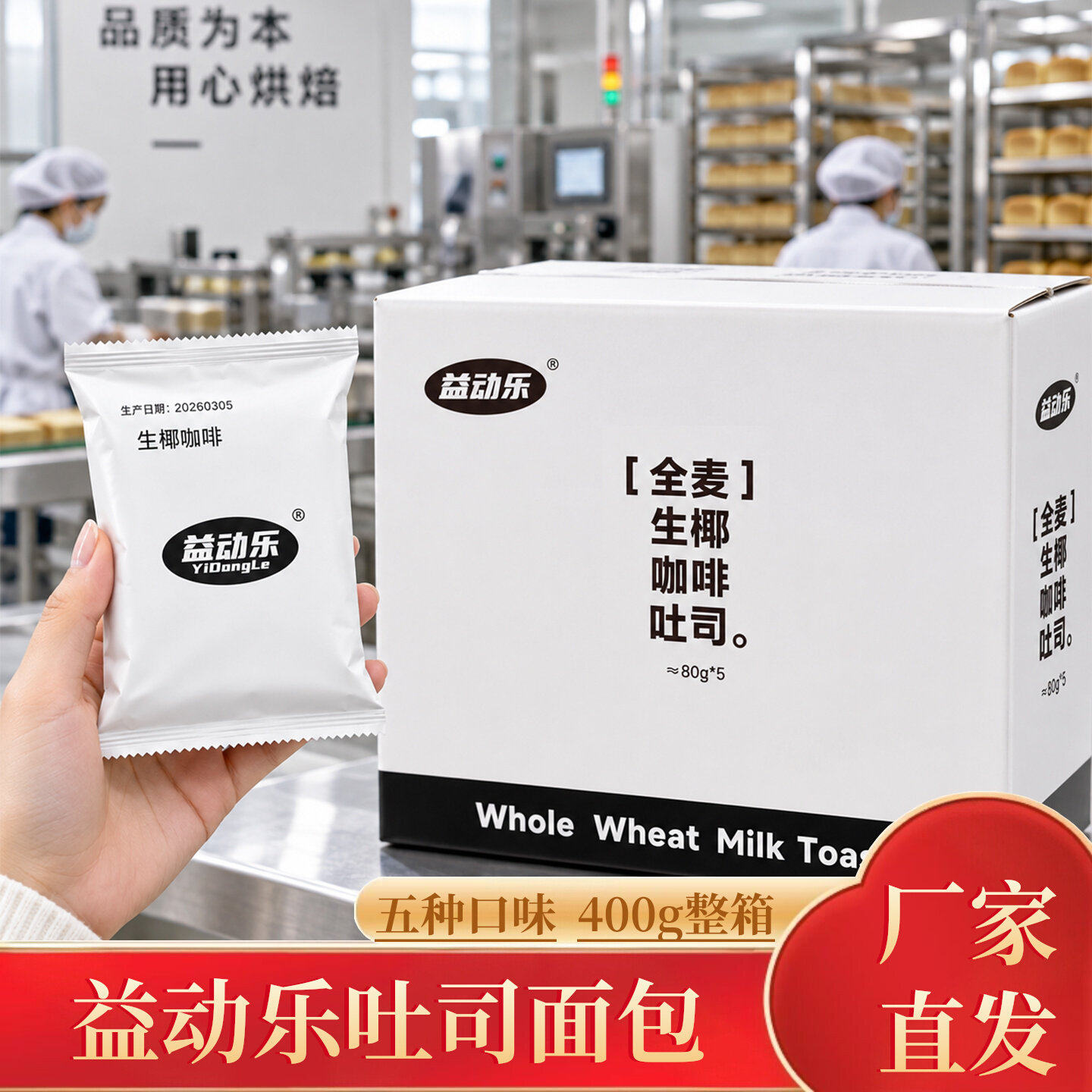 益动乐全麦厚切吐司面包五种口味