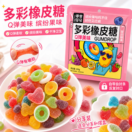 零食符号酸沙橡皮糖QQ糖水果软糖