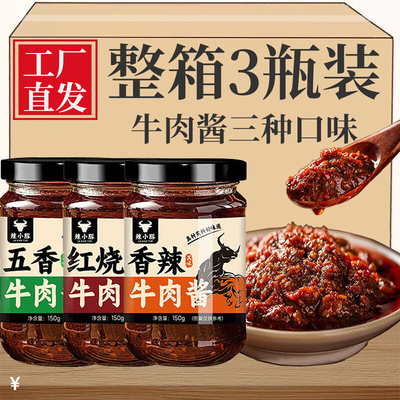 山东下饭菜香辣牛肉酱8.9元3瓶
