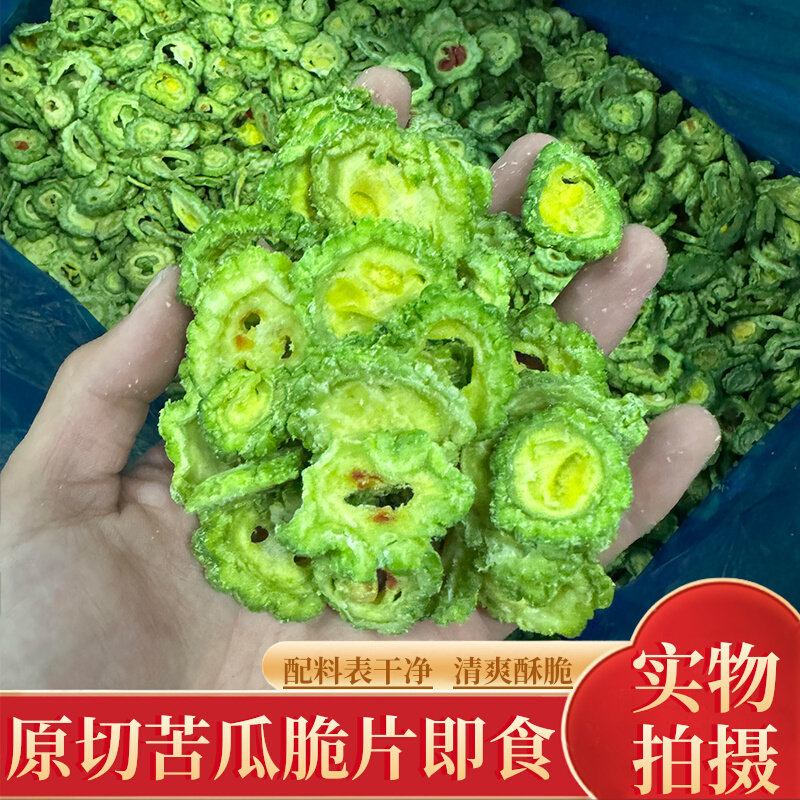 苦瓜脆片方便即食零食下午茶点蔬菜干货原切袋装蔬果干果蔬脆小吃,零食/坚果/特产,蔬果干/香菇干/混合果干,淘宝优惠券,粉丝福利购,淘宝优惠卷