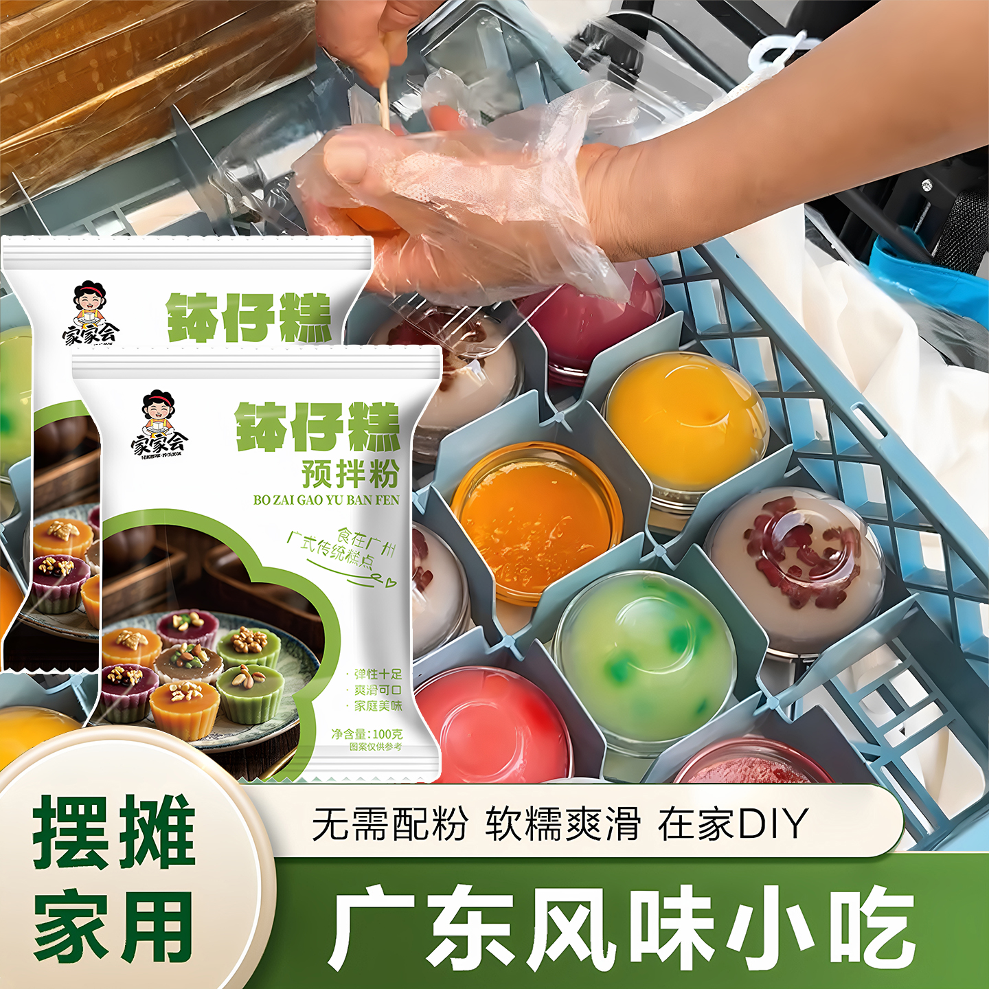 家家会正宗钵仔糕预拌粉
