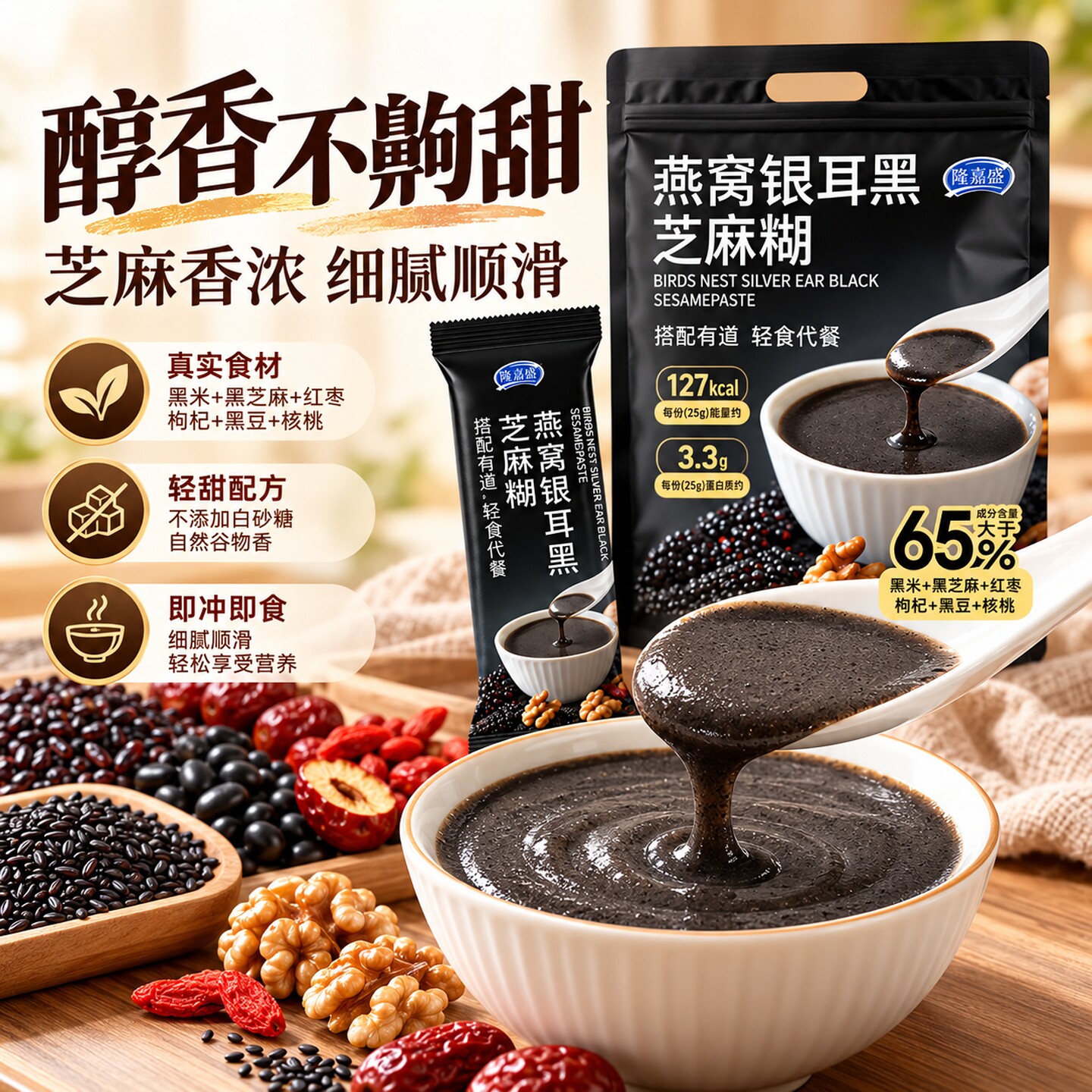 隆嘉盛燕窝银耳黑芝麻糊独立装