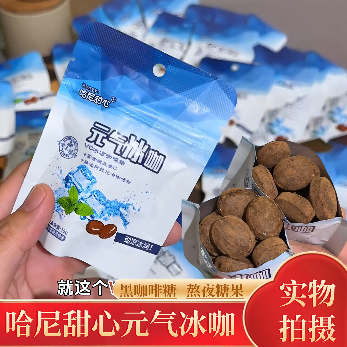 哈尼甜心VC爆冰黑咖啡糖清口