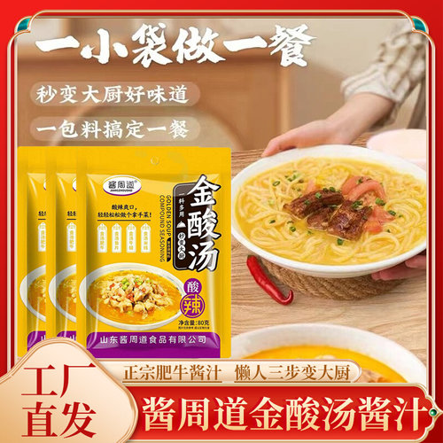 【6袋仅9.9】酱周道金酸汤肥牛酱