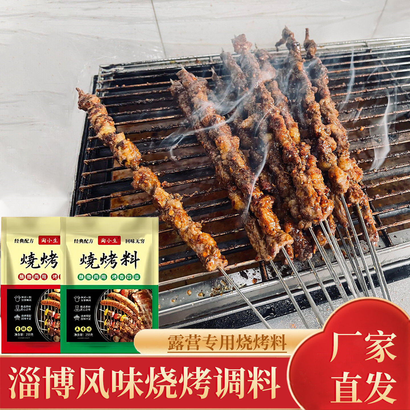淘小生淄博风味烤肉蘸料