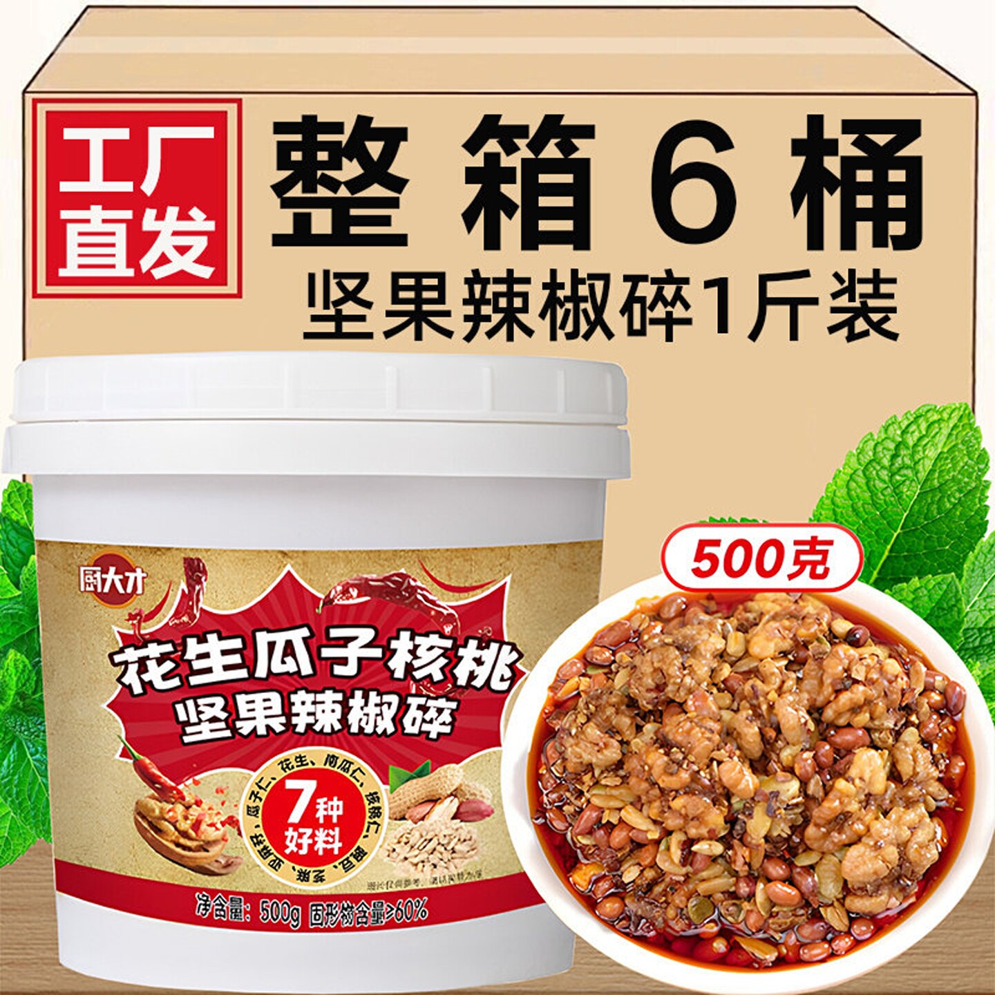 微辣花生500g大桶花生瓜子核桃坚果辣椒碎微辣酥香夹馍拌饭拌