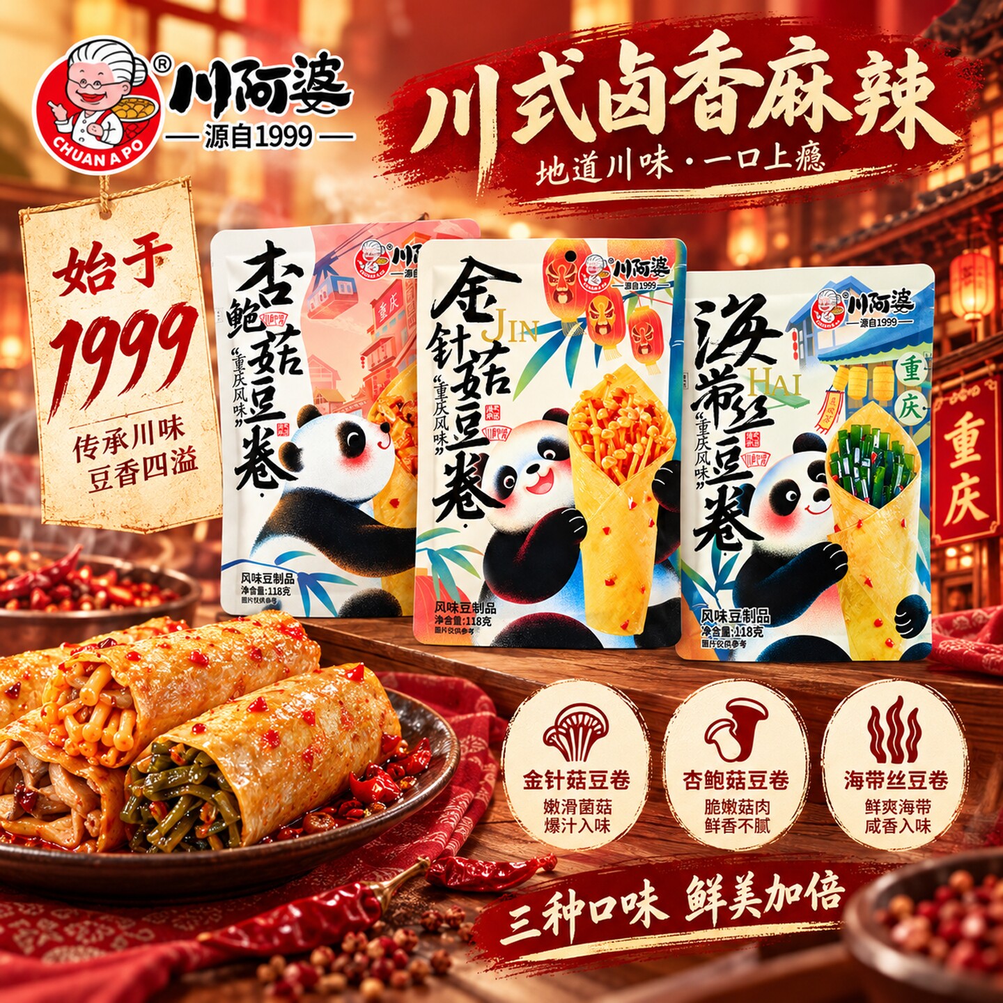 地道川味夹心豆皮卷开袋即食