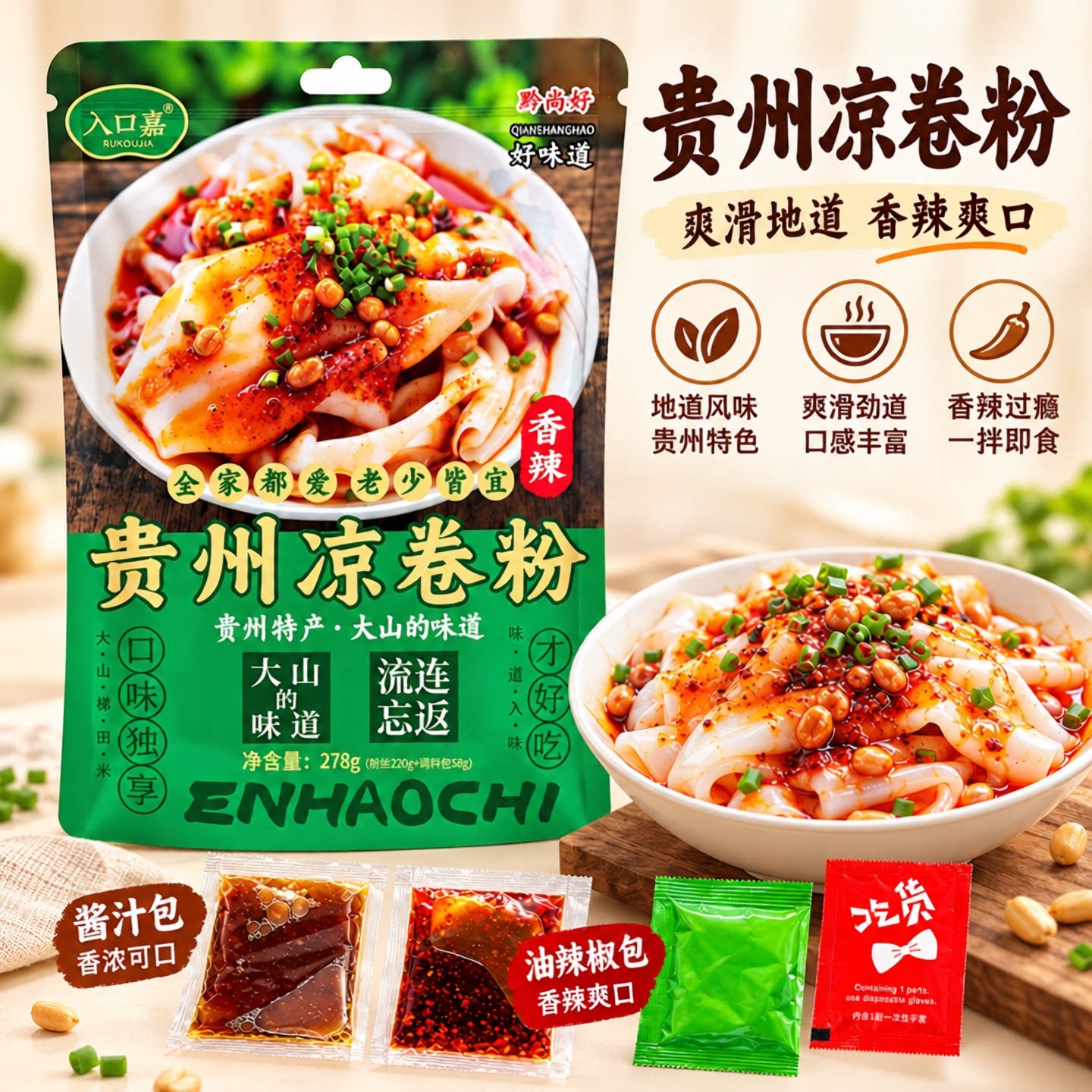 贵州凉卷粉即食代餐6袋