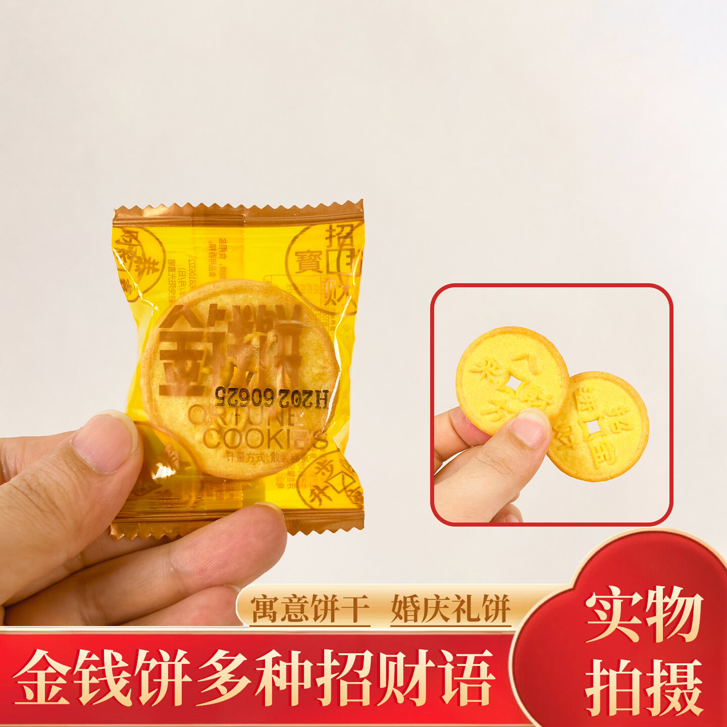新年招财金钱饼酥脆韧性饼干